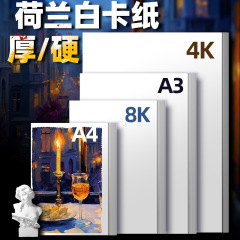 オランダの白い紙詰まり4kの白い硬い紙詰まり8kの美術の絵の紙a 4厚の紙詰まりの学生は手で紙を書き写します。