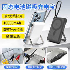 qi2自带金属支架typec线可充手表10000mAh半固态电池磁吸充电宝