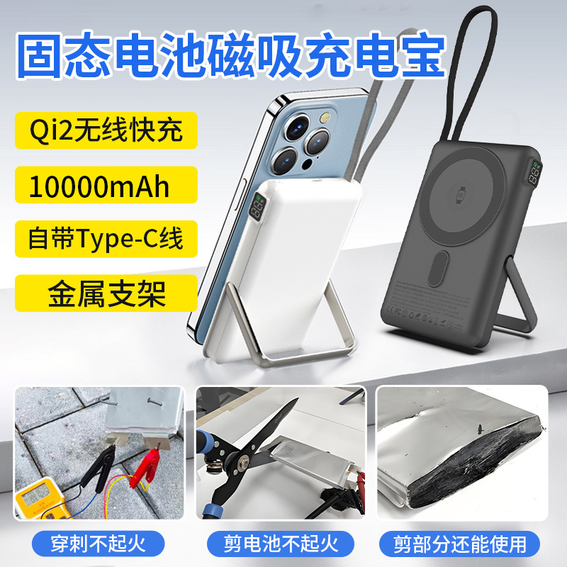 qi2自带金属支架typec线可充手表10000mAh半固态电池磁吸充电宝|undefined