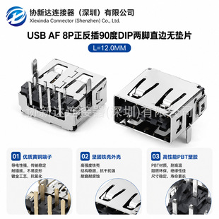 ������Aĸ90�� 8P����p����B���� USB���ĸ�^ L=12.0MM �o�|Ƭ