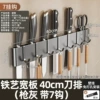 [铁艺宽板 40cm刀排（枪灰 带7钩）]