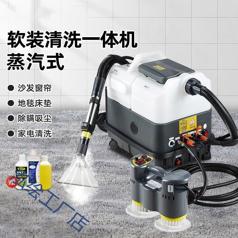 Fabric Cleaning Machine Commercial All-In-One Steam Suction Multi-Functional Sofa Curtain Soft Mattress Carpet Cleaning Machine