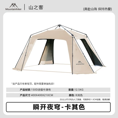 Mountain Guest Night Sky Avtomobil yan çətirləri - instant-night-sky-khaki-400400210cm