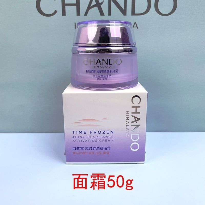 自然堂凝时鲜颜肌活霜休眠面霜50g淡化细纹补水保湿润肤紧致抗皱|undefined