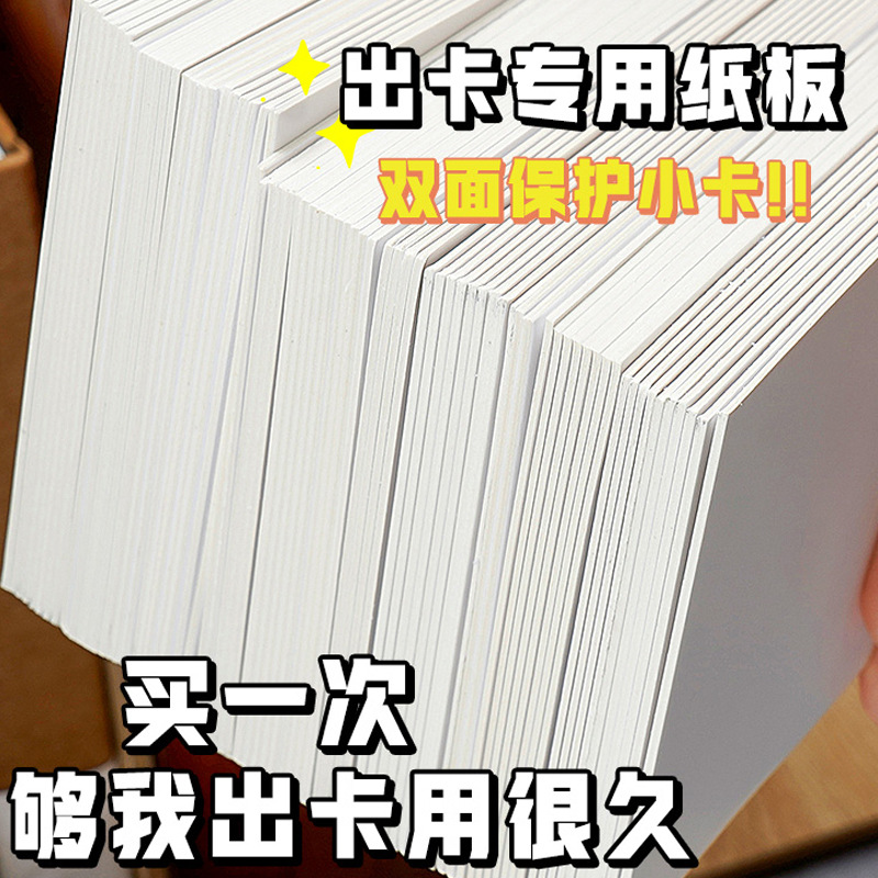 出卡纸板白卡硬纸板小卡打包1.5毫米双面硬纸板包装背板卡片硬板