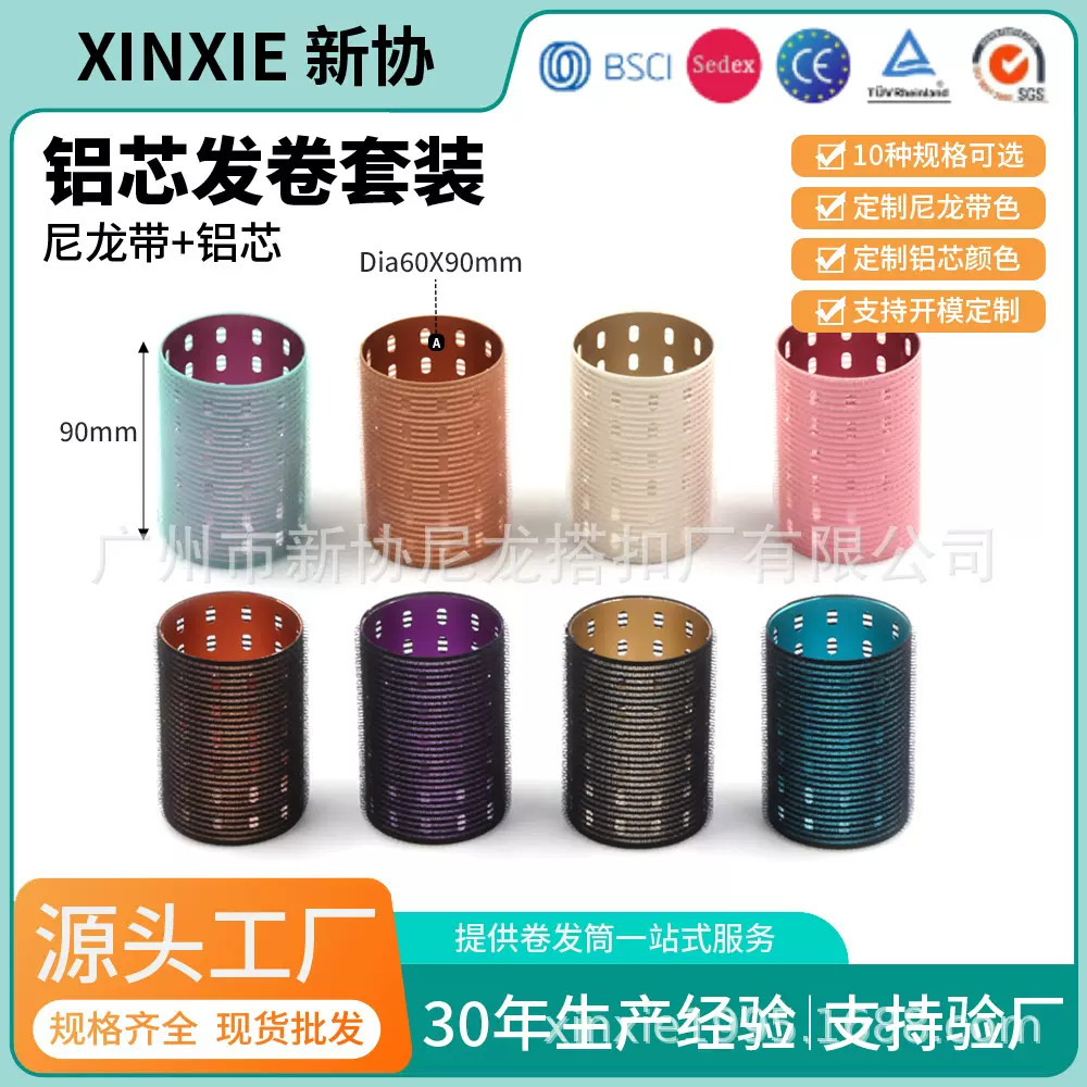 60×90MM彩色铝芯卷发筒不伤发自粘卷发筒尼龙带卷发刘海卷厂家