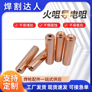 Toothless Flame Nozzle 2.8/3.2 Flux-Cored Welding Wire Conductive Nozzle Toothless Conductive Nozzle Toothless Flame Nozzle for Submerged Arc Welding