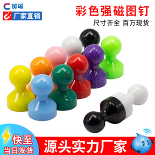 Factory Direct Sales of Strong Magnetic Colored Push Pins, Neodymium Iron Boron Magnets, Office Teaching Aids, Magnetic Clasps, In-Stock Wholesale Magnetic Magnets