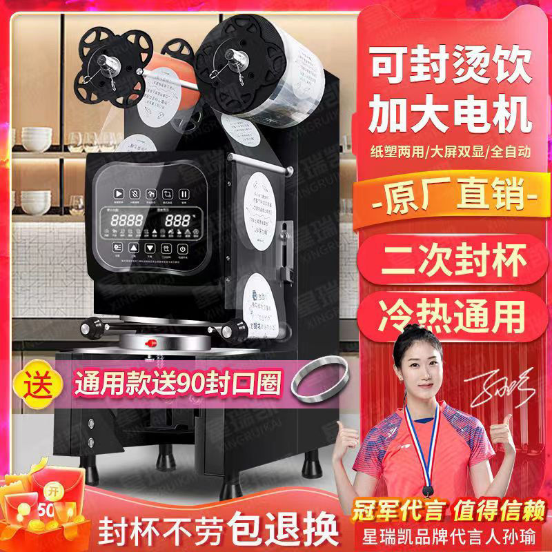 奶茶店设备全自动封杯机全自动智能饮可封冷热塑料封口机商用豆浆