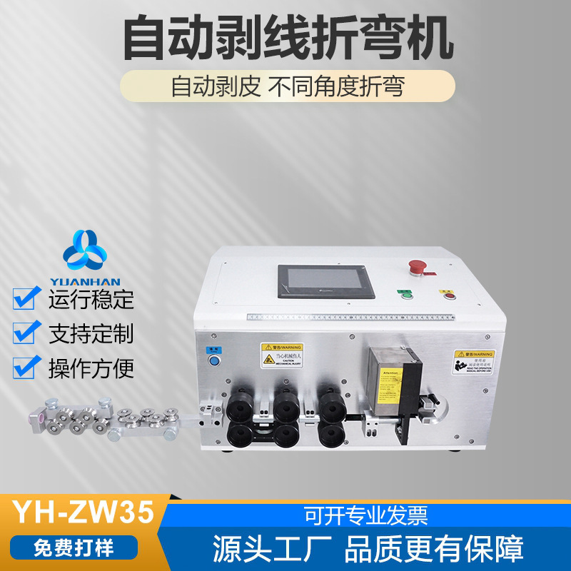 25平方剥线折弯机 全自动电线折弯机　90度折弯可调　16平方 25平