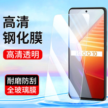 适用vivo X70钢化膜X60 X50 iQoo10 12手机膜iQoo Z7高清膜vivoZ6