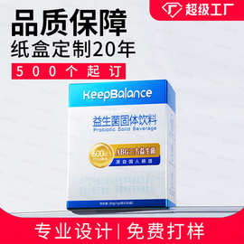 保健品包装盒彩盒定制固体饮料纸盒益生菌药品包装纸盒定做印刷