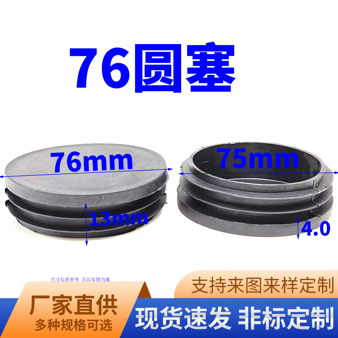 鑫益辰 76mm圆管塞 塑料PE材质 堵头 塑料脚塞 圆管适用