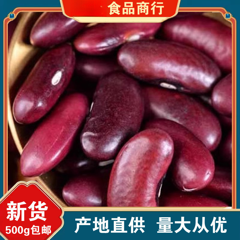 云南红腰豆农家自种大红豆红芸豆红花豆食用五谷杂粮豆类批发