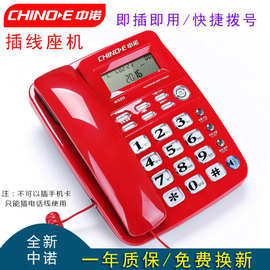 中诺W520 办公家用话机 来电显示免提通话 固定电话机 电话座机