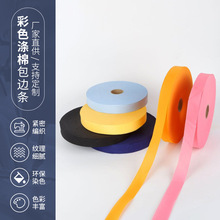 现货TC涤棉丝带包边条批发斜切螺纹织带包边布条服装辅料滚边条