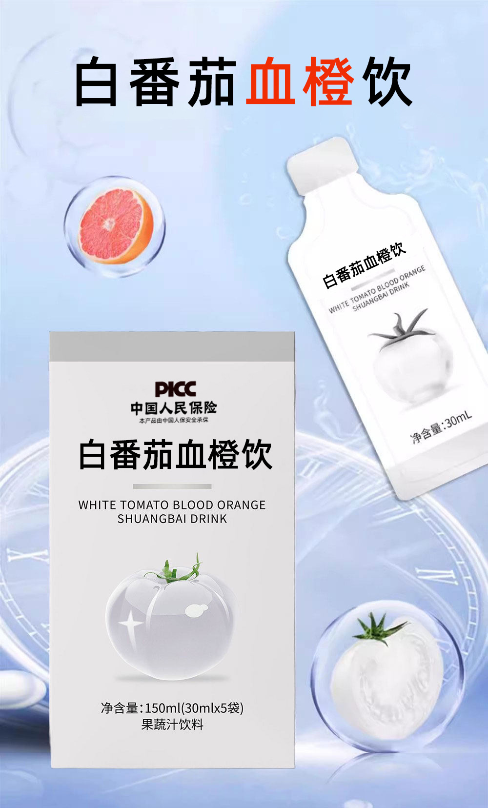 White Tomato & Blood Orange Drink (Solanum lycopersicum & Citrus × sinensis) — Cold-Extracted Botanical Beverage overview