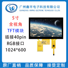 5TFTҺIPS 1024*600 |@ʾ ITP