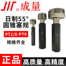 成量日标55°度PT1/8-PT6塞规 PT圆锥管螺纹塞规