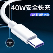 5A快充线适用华为mate2030荣耀2030Snova7V30P40Pro数据线40W快充