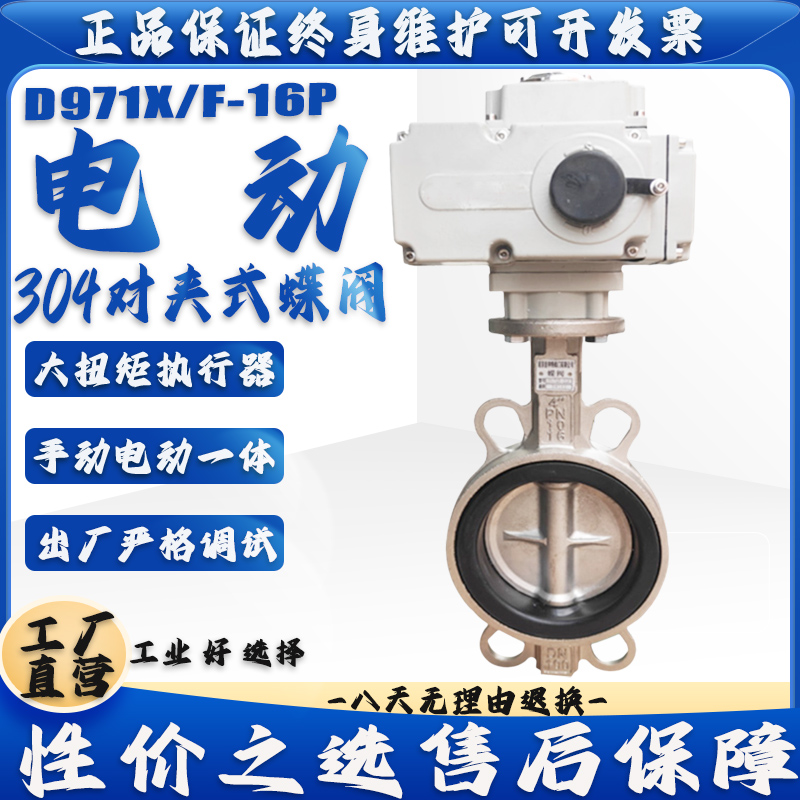 ♡D971X/F-16P电动 304不锈钢 对夹蝶阀DN50 65 80 100 125 150 2