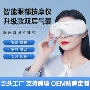 New Smart Airbag Eye Massager Hot Compress Eye Mask for Children and Adults to Adjust Fatigue and Myopia Eye Protection Device