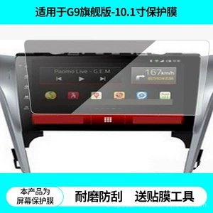 Suitable for Feige G9 Flagship Version Toyota Camry 10.1inch Navigation Screen Film Matte Anti-Reflective Film
