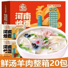 河南烩面20袋一整箱牛肉羊肉味冲泡免煮速食泡面特产方便面批发