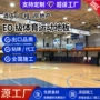 欧洲运动定制环保木地板