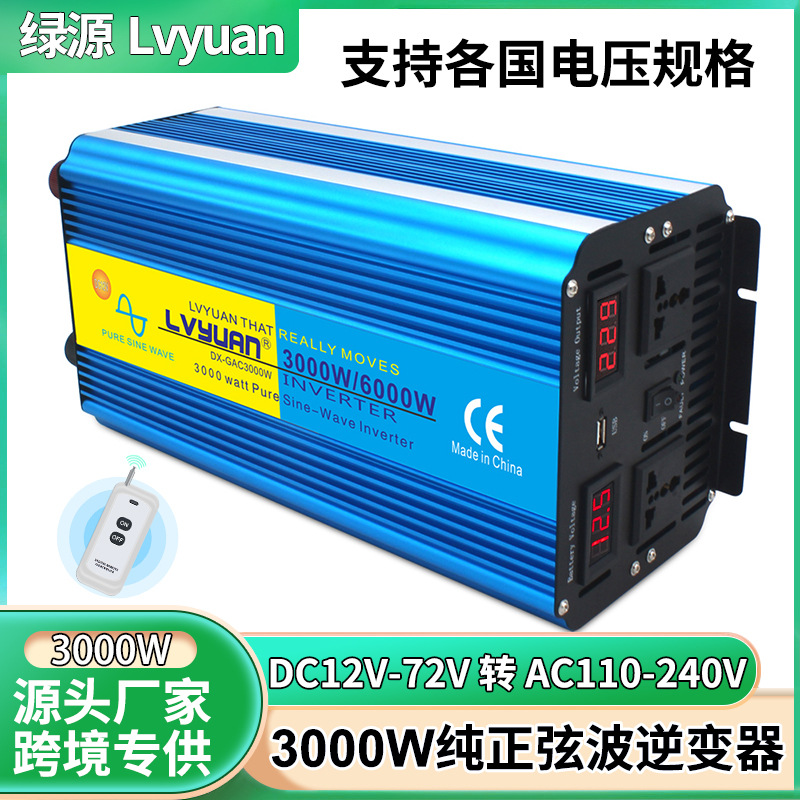 3000W/6000W双数显车载12V24V转220V带遥控大功率纯正弦波逆变器