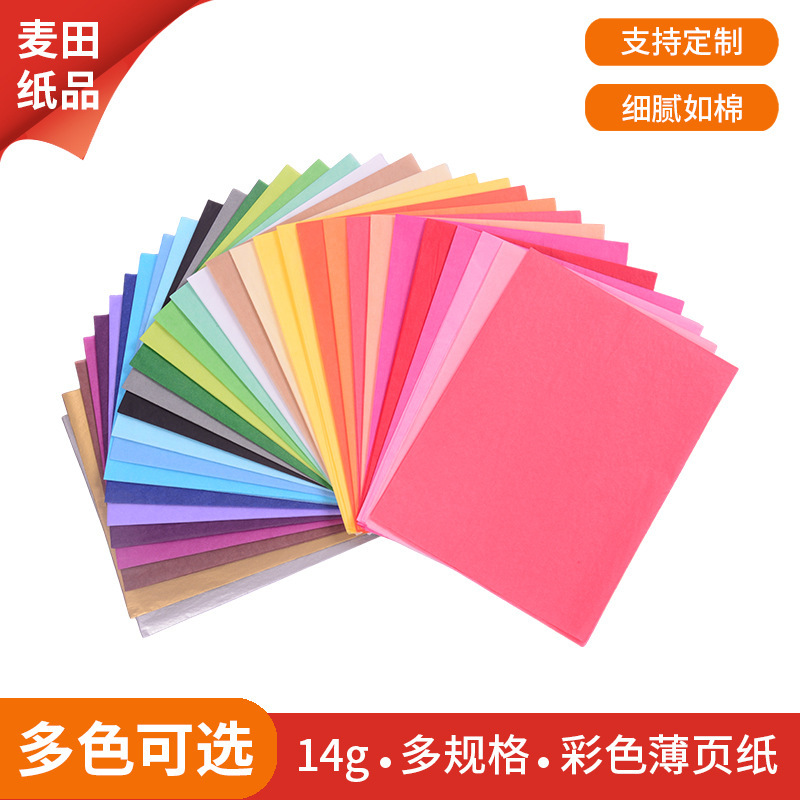 Manufacturer Wholesale Colored Tissue Paper 14g, Colored Cotton Paper, Copy Paper, Gift Lining Tissue Paper, Shoe and Clothing Packaging Paper