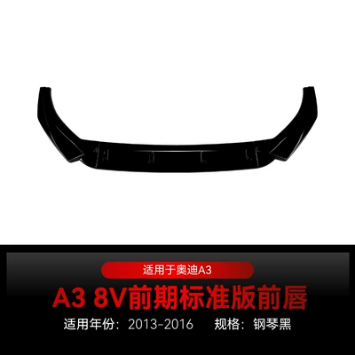 Suitable for 2013-2016 Audi A3 8V Standard Version Front Lip, Front Spoiler, Surround Deflector, Lip-Shaped Separator Modification (Big Surrounded) - piano-black2013-2016