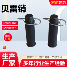 贝雷销 插销贝雷梁用销轴 贝雷片配件 贝雷销卡簧 桁架螺栓