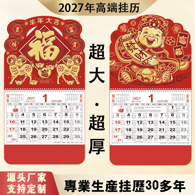 High-End Large Wall Calendar 2027, Extra-Large 3D Year of the Sheep Wall-Mounted Decoration, Customizable 2027 New Model Wall Calendar High-End Large Wall Calendar 2027, Extra-Large 3D Year of the Sheep Wall-Mounted Decoration, Customizable 2027 New Model Wall Calendar