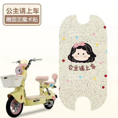 Electric vehicle foot mat Xindong Battery Electric Vehicle Foot - beige-princess-hop-on-board