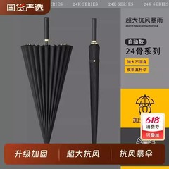 创意24骨雨伞自动直皮柄车载长柄伞女暴雨抗风专用配色手柄防暴雨