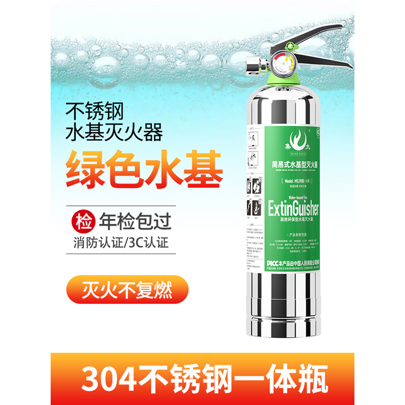 车载灭火器小型汽车内私家车用年检水基型不锈钢家用家庭消防器材