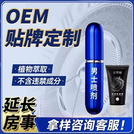 男士私处护理;延时喷剂;复合保健产品