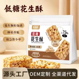 低糖花生酥香脆低卡高蛋白老少皆宜健康控糖孕妇解馋零食贴牌定制