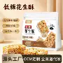 高蛋白健康孕妇定制花生酥