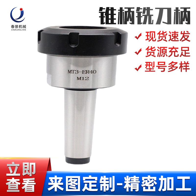 莫氏铣刀夹头ER铣刀柄MT1-ER16铣床筒夹刀具主体淬火加硬量大包邮