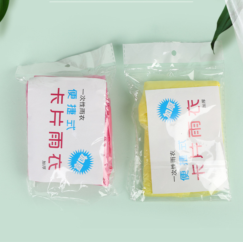 卡片雨衣一次性便携式雨衣通用全身防雨具成人均码雨披游乐场旅游|undefined