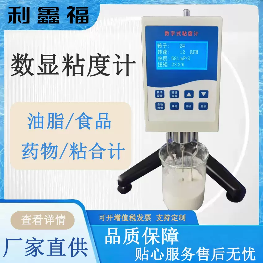 数显粘度计 测量油脂油漆食品药物粘合剂等流体粘性阻力粘度