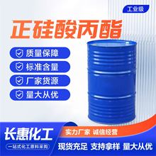 正硅酸丙酯厂家直供高含量有机硅偶联剂乙酯甲酯正硅酸丙酯