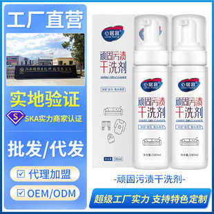 Xinjuke Water-Free Dry Cleaning Agent for Stubborn Stains on Clothes 180ml Fabric Sofa Carpet Stain Remover Deep Stain Remover