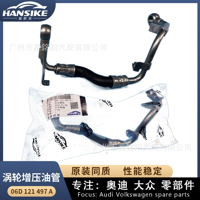 06D121497A is applicable to Audi A4A6C6B7 2.0T turbocharged cooling water pipe turbocharged oil pipe