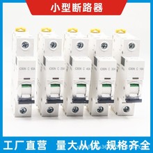 iC60N  iC65N家用空开微小型断路器直流断路器c63a