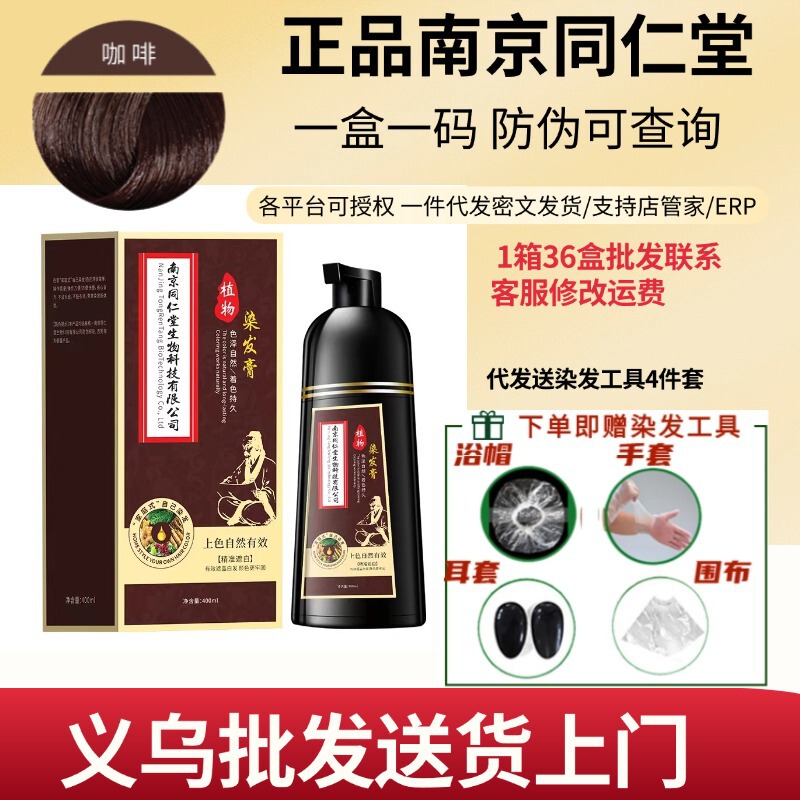 南京同仁堂染毛剤植物は洗うとすぐに黒水が頭皮をつけないで皮膚植物染毛クリームを染めない|undefined