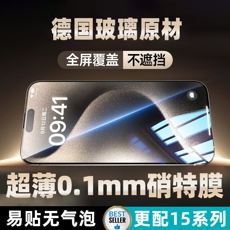 Suitable for Apple 15Promax Tempered Film Ultra-Thin 0.1mm Full Screen Iphone16Pro Mobile Phone Film 15 Hd 13