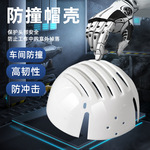 轻便型PE防撞帽 防晒防磕碰缓震轻便透气鸭舌棒球帽 厂家批发